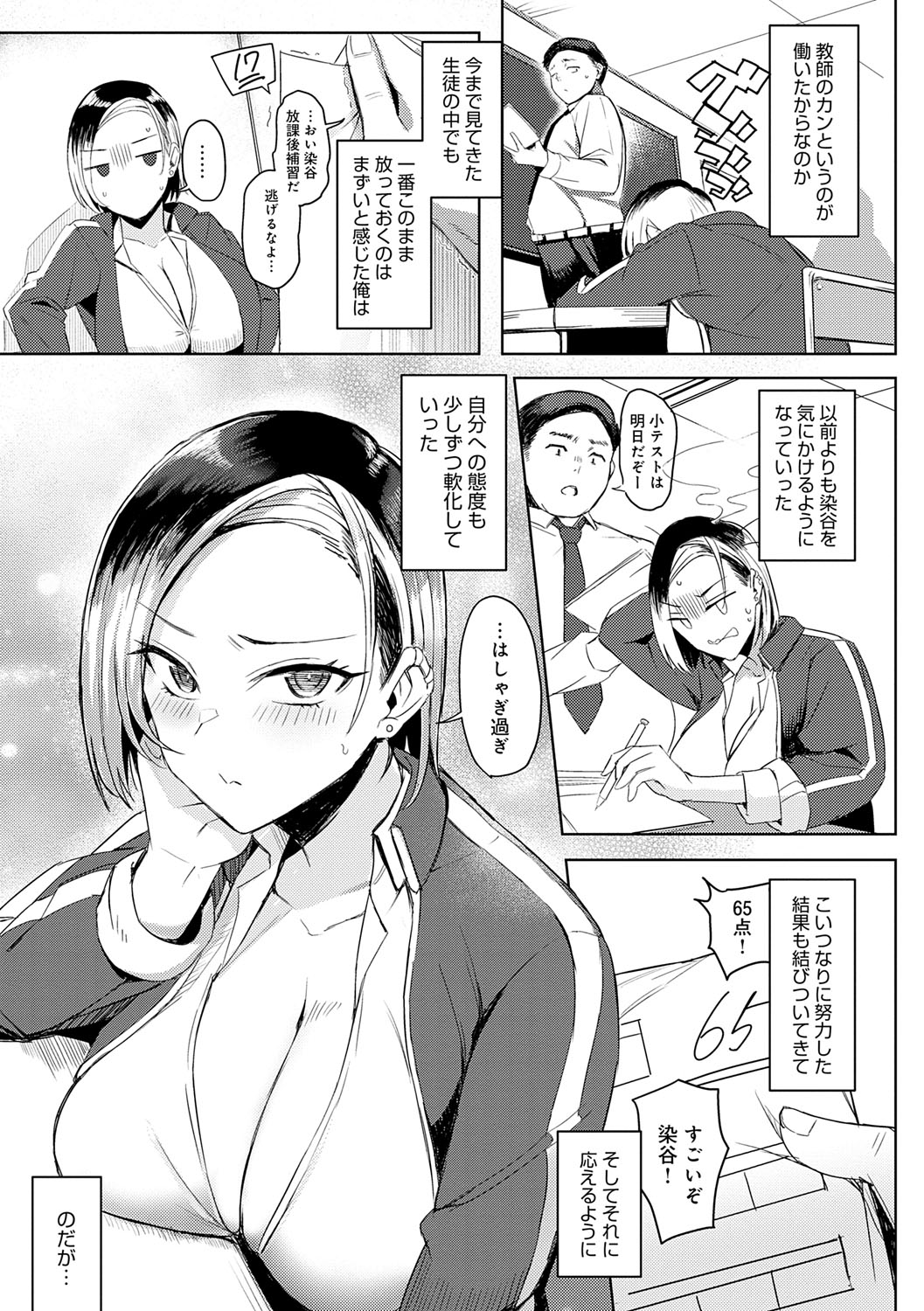 Hamerare x Hamaru page 6 full