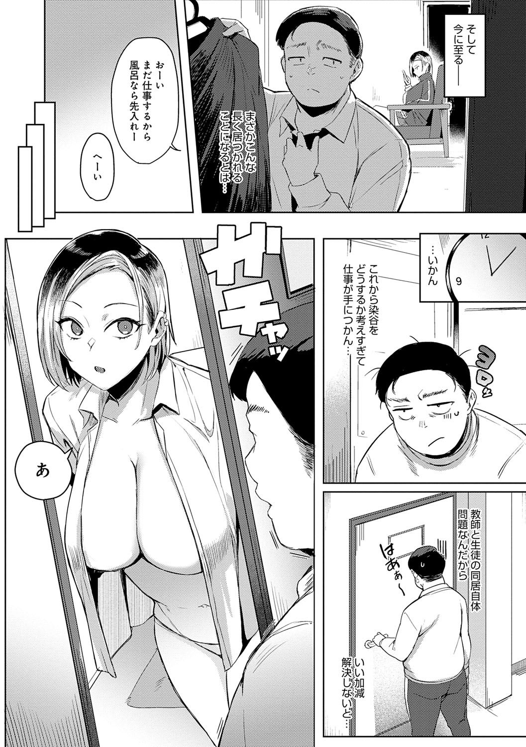 Hamerare x Hamaru page 8 full