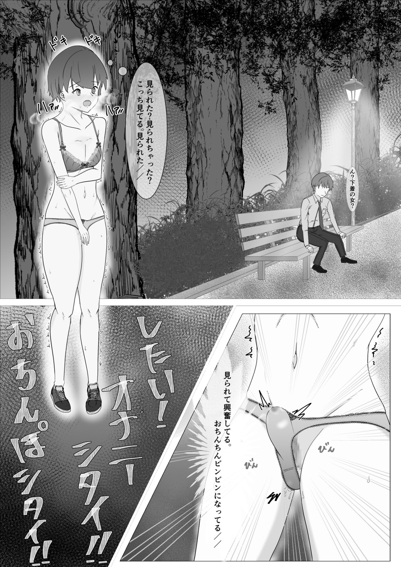Hentai Rosyutsukyou ga Onnanoko ni Nattara page 7 full