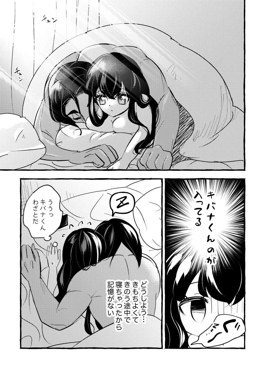Off no Hi made Oazuke desu! page 4 full
