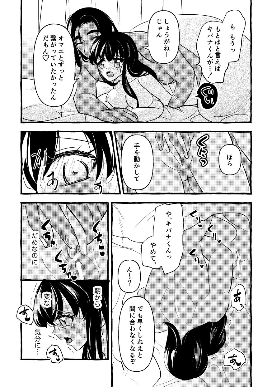 Off no Hi made Oazuke desu! page 7 full
