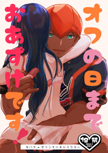 Off no Hi made Oazuke desu! cover