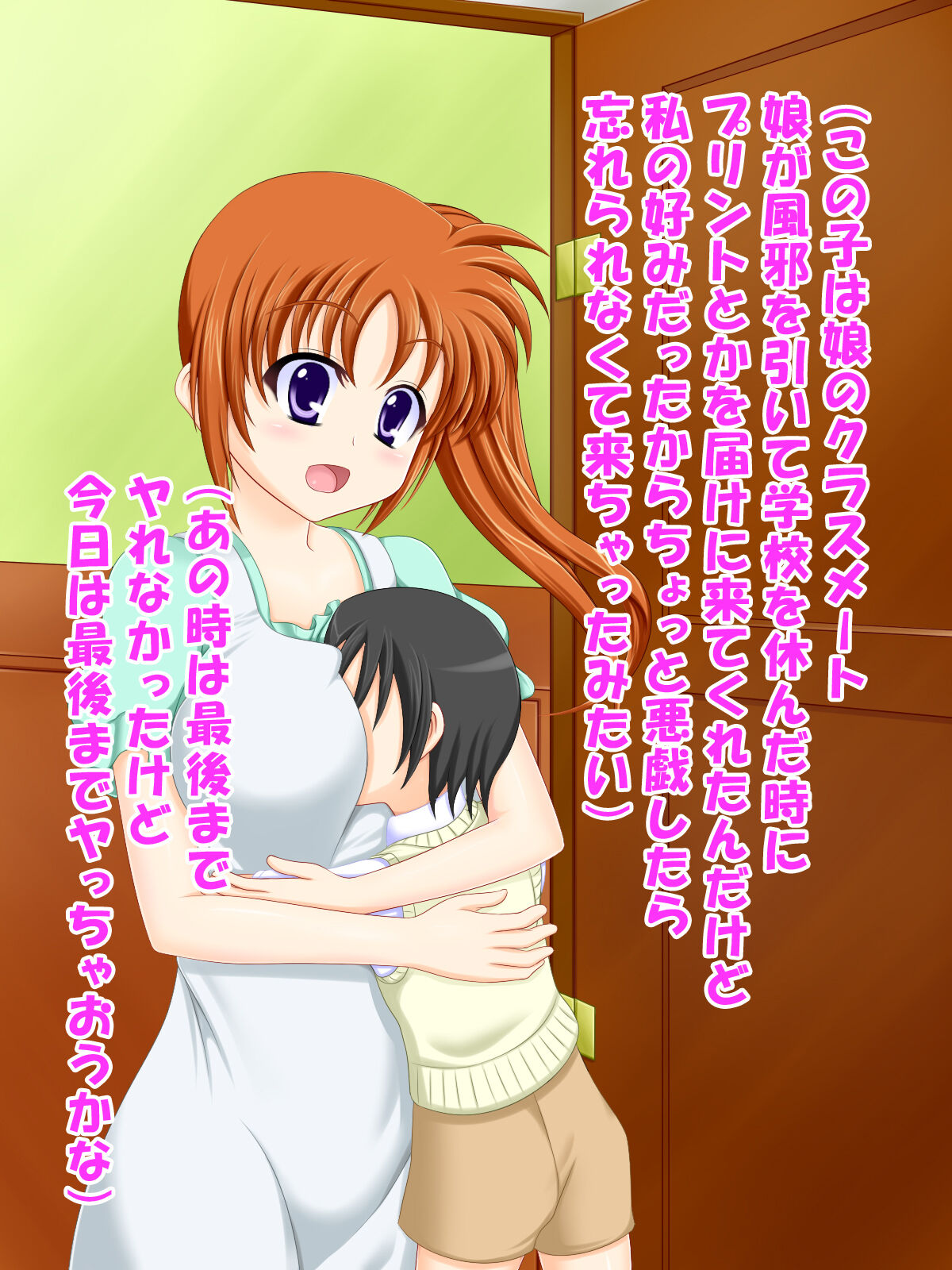 Oneshota! Nanoha-mama ga Musume no Doukyuusei to Amaesasete Ecchi page 3 full