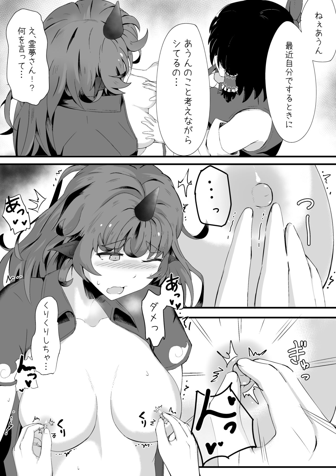 Aunn to Reimu no Ecchi na Yatsu page 10 full