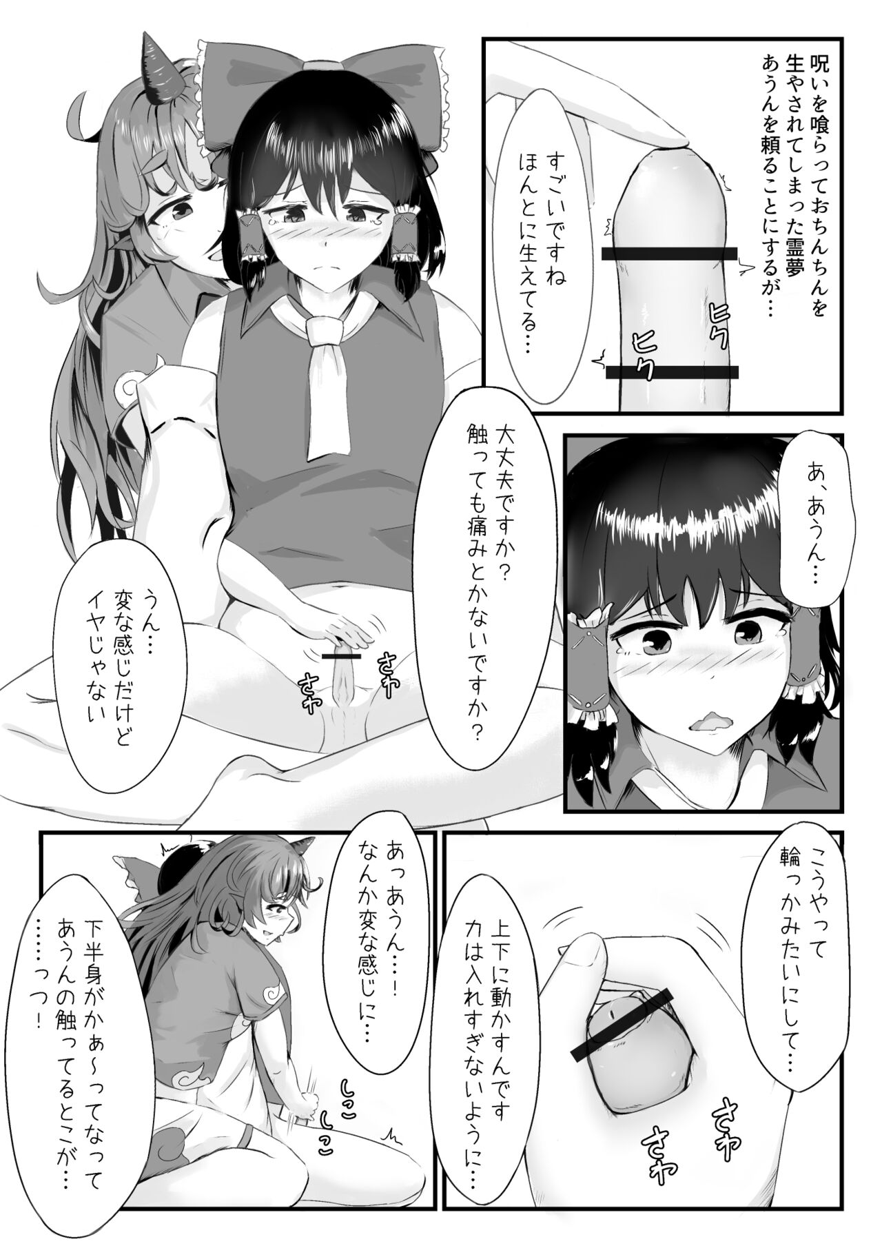 Aunn to Reimu no Ecchi na Yatsu page 3 full
