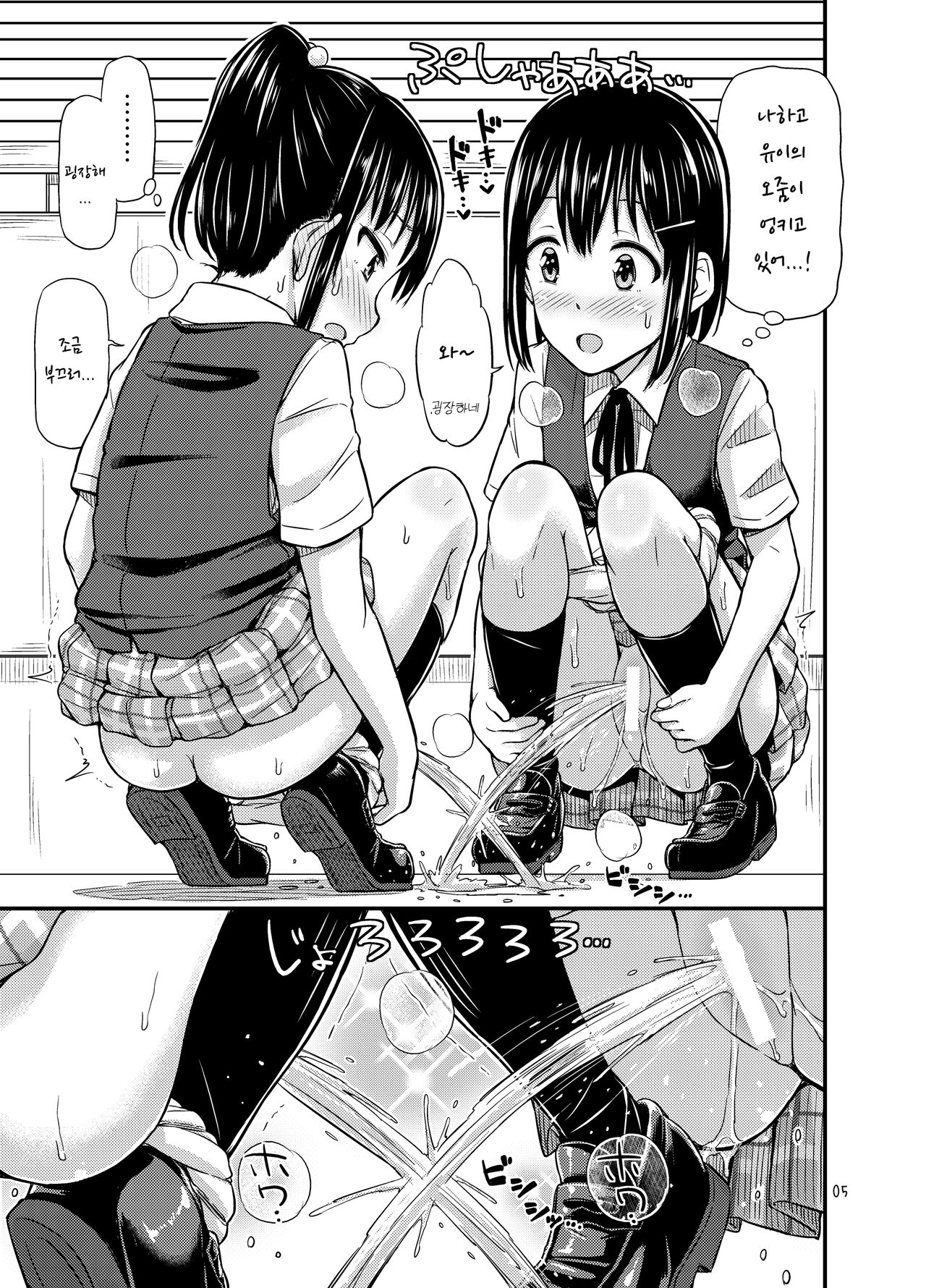 Oshikko Hyakkei 1~3 Matome. | 소변 백경 1~3 모음 page 7 full