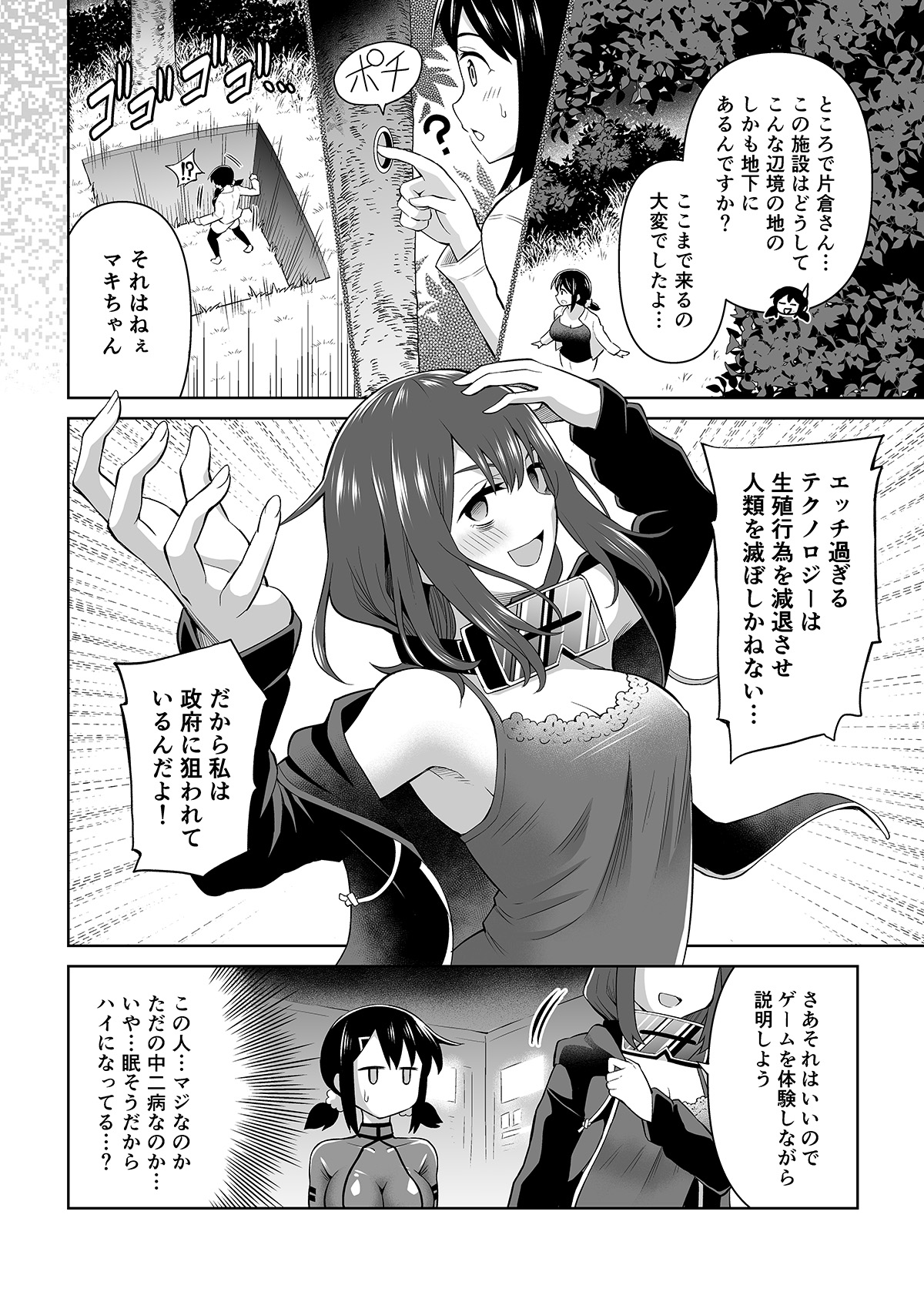 Futanari Maki-chan  VR Game Hen page 3 full