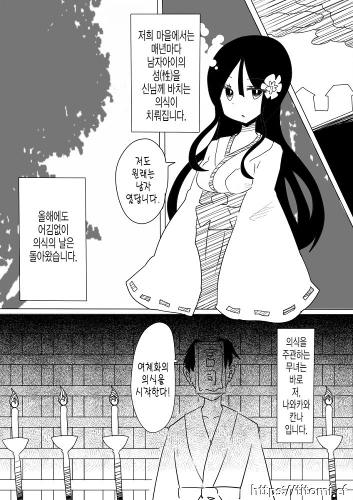 Otoboramura ni Tsutawaru Nyotaika no Gishiki to wa -Shun- page 2 full