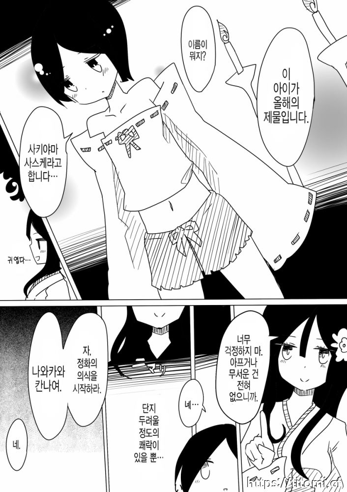 Otoboramura ni Tsutawaru Nyotaika no Gishiki to wa -Shun- page 3 full