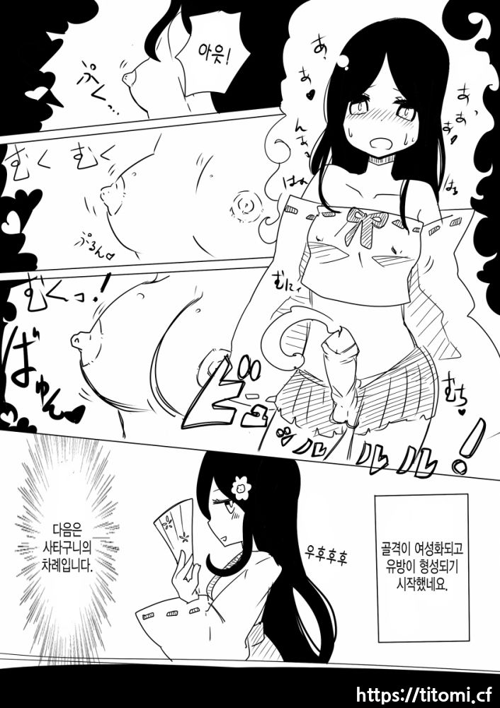 Otoboramura ni Tsutawaru Nyotaika no Gishiki to wa -Shun- page 8 full