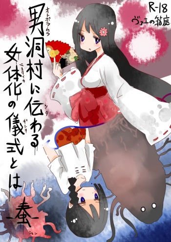 Otoboramura ni Tsutawaru Nyotaika no Gishiki to wa -Shun- cover