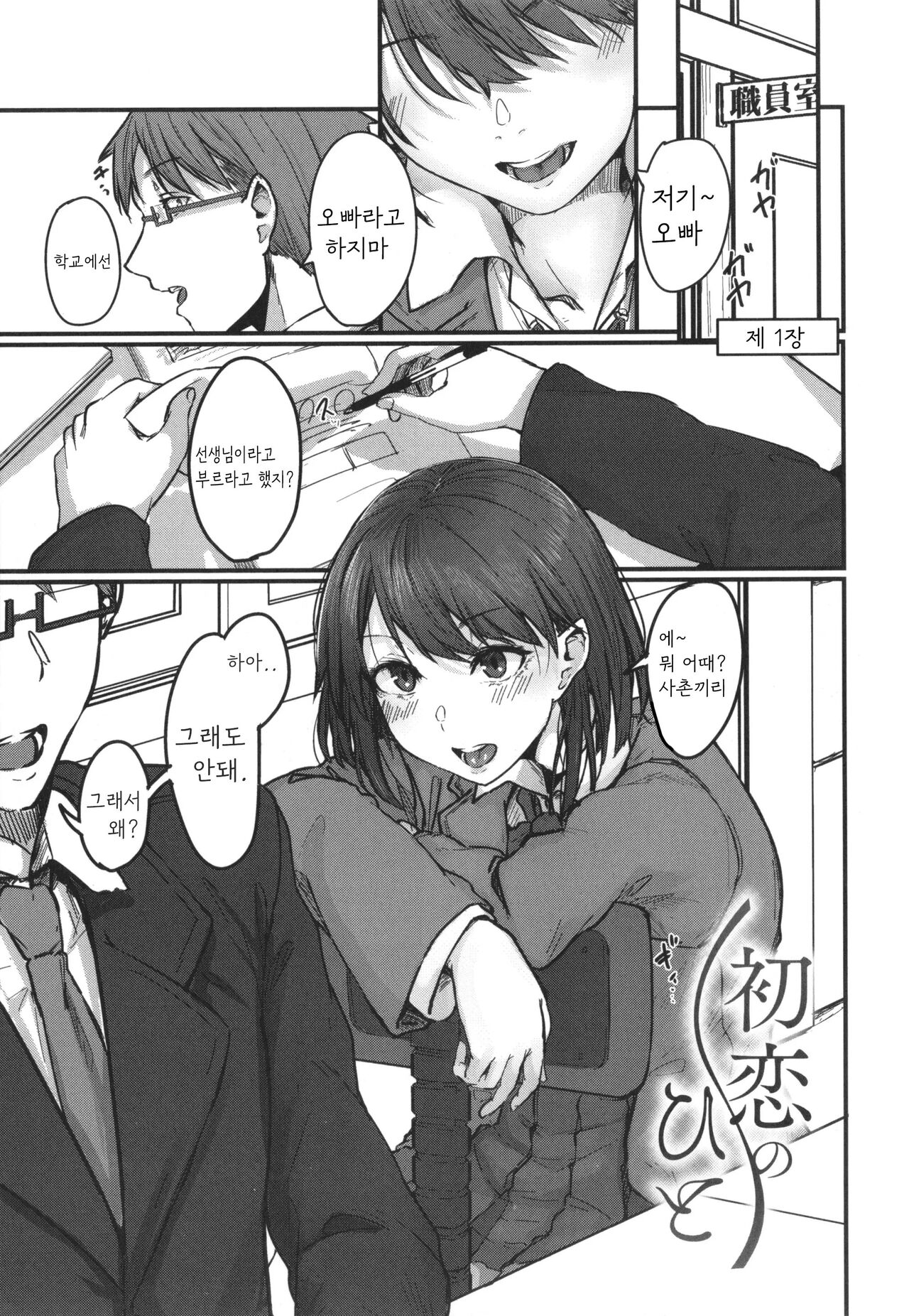 初恋のひと page 1 full