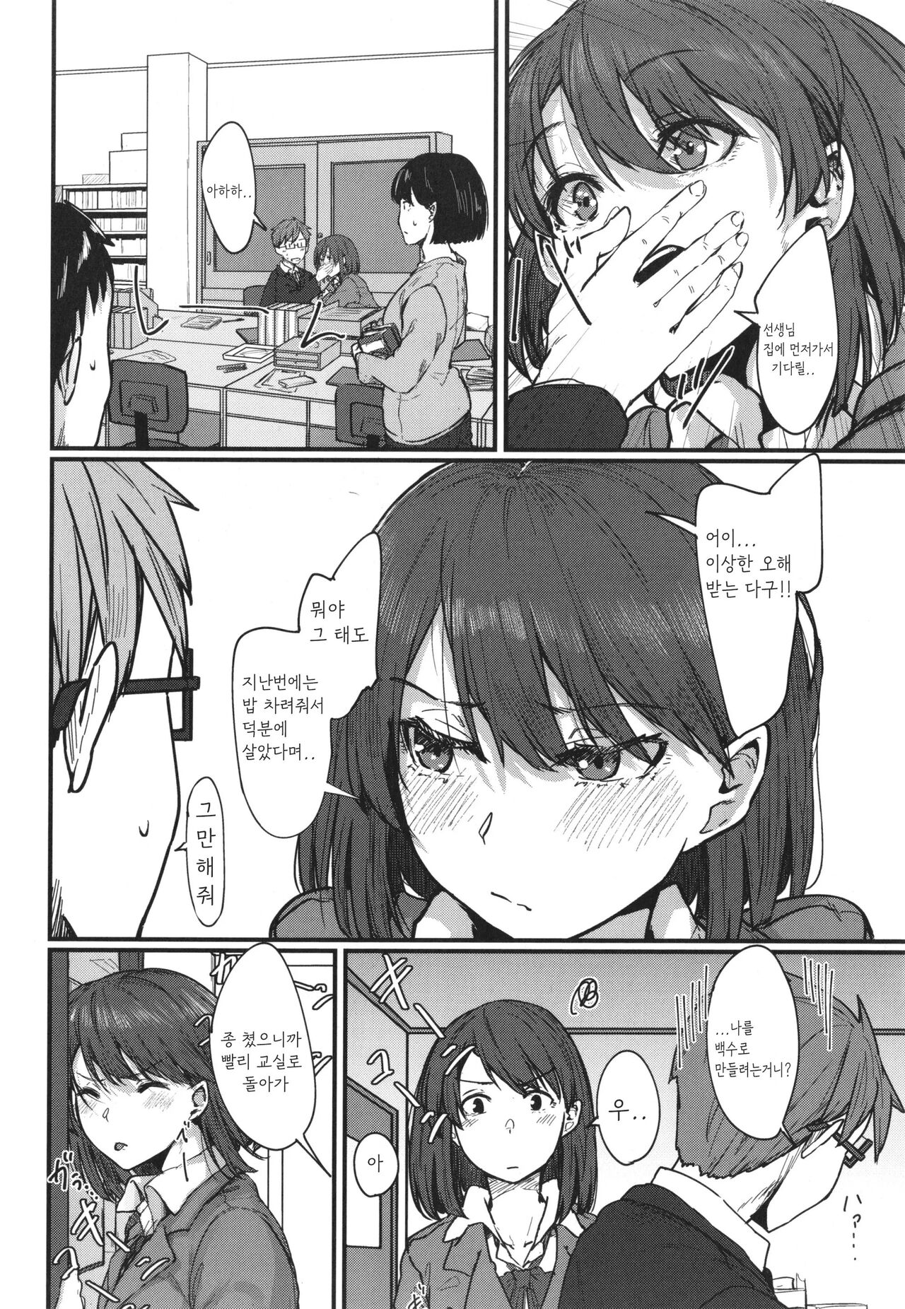 初恋のひと page 2 full