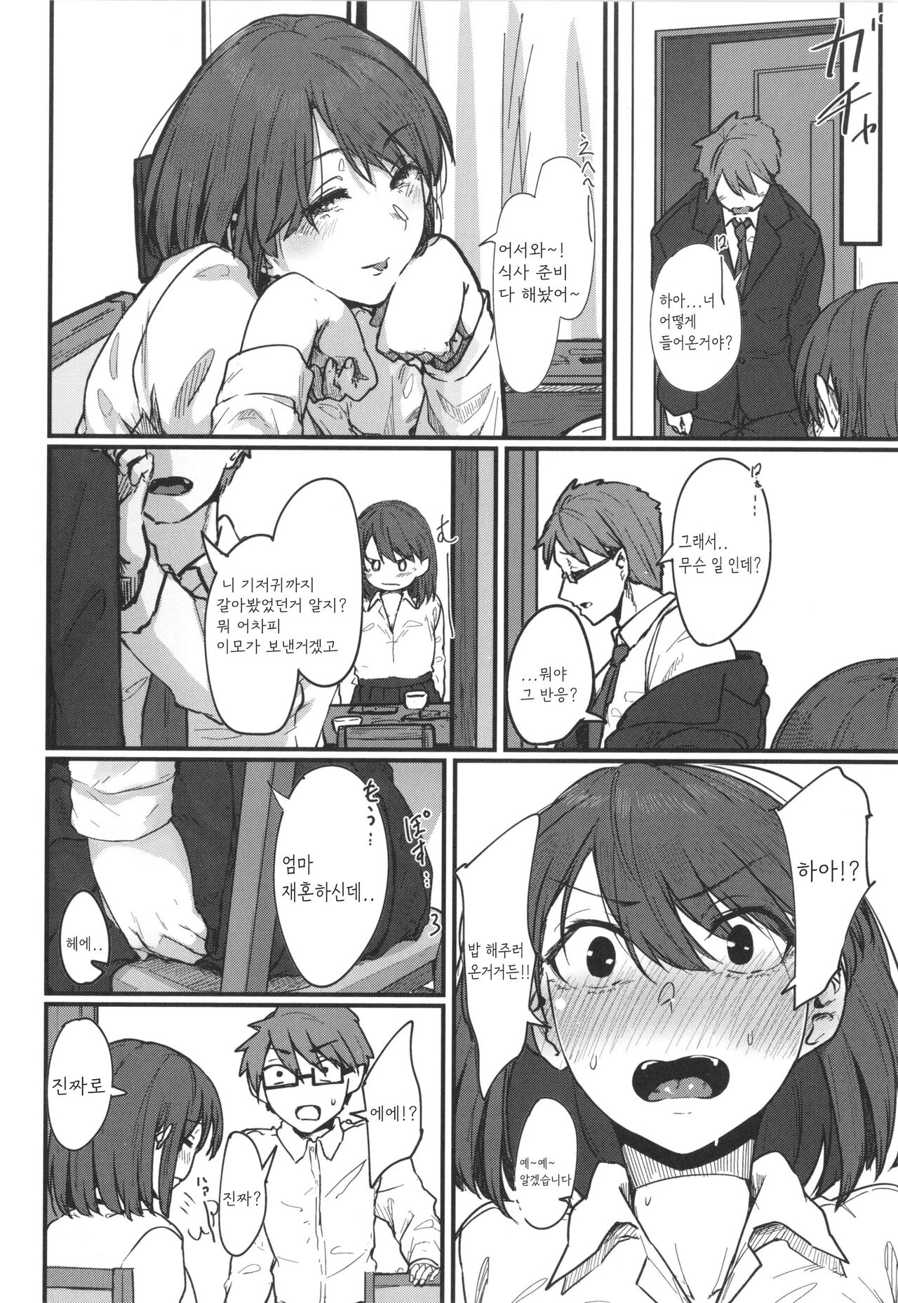 初恋のひと page 4 full