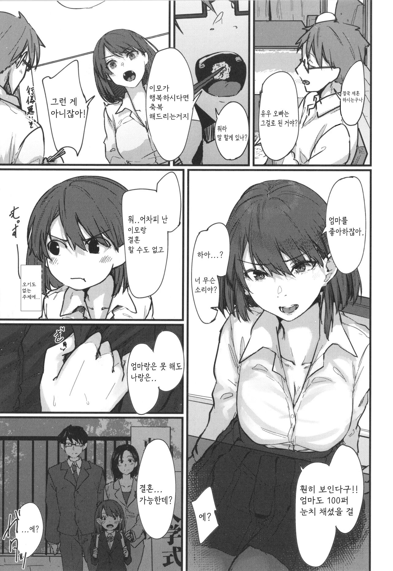初恋のひと page 5 full