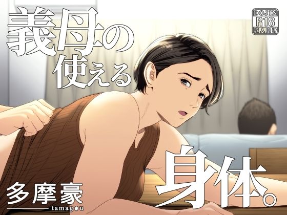 Gibo no tsukaeru karada. page 1 full