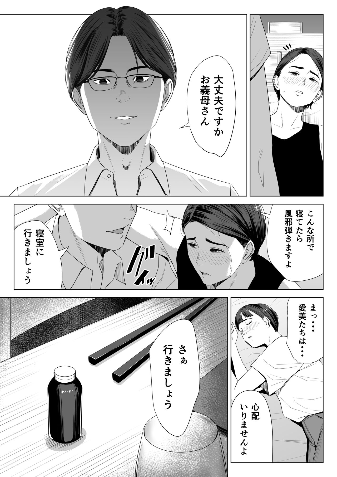 Gibo no tsukaeru karada. page 10 full