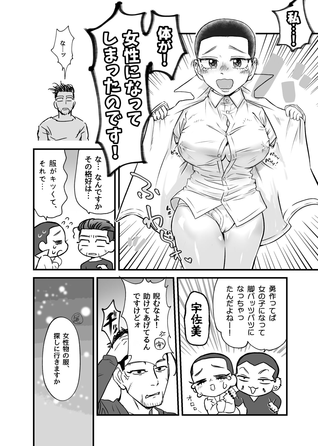 Web Sairoku Oisamu 🐈 Muchimuchi! Maji Koubi 🌸 page 9 full