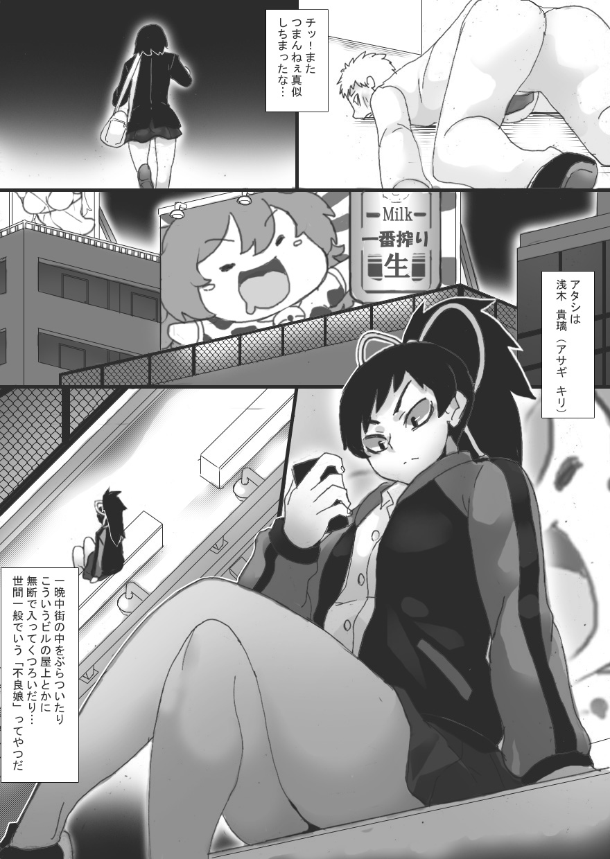 Kuma ni Chikubi o Chokyo Sarete page 8 full
