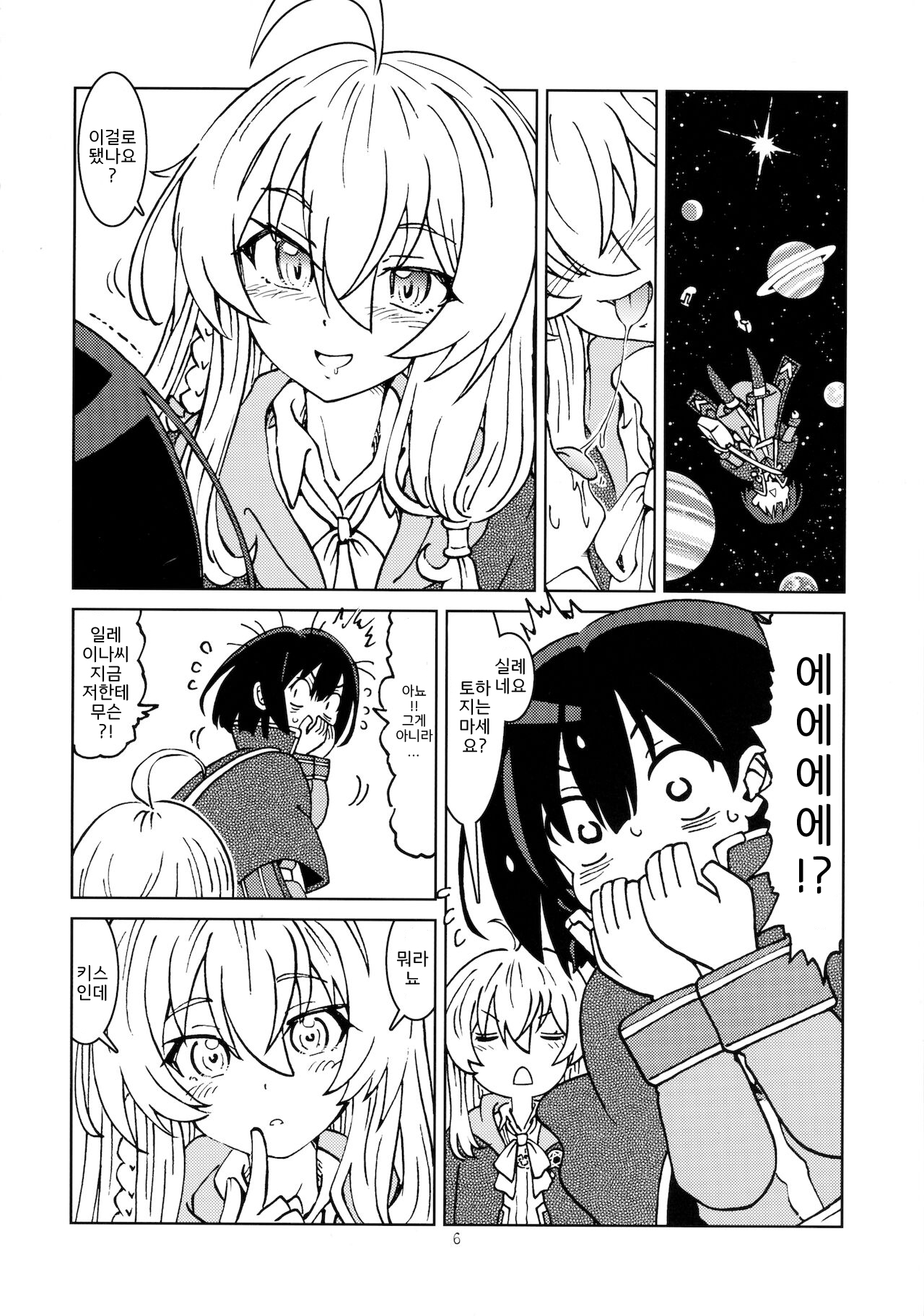 Tabitabi Nikki ni wa Shirusenakatta Koto. 2 page 8 full