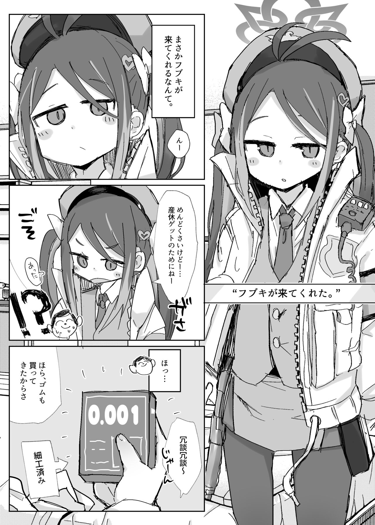 Schale Seisyori Toubann Nisshi page 10 full