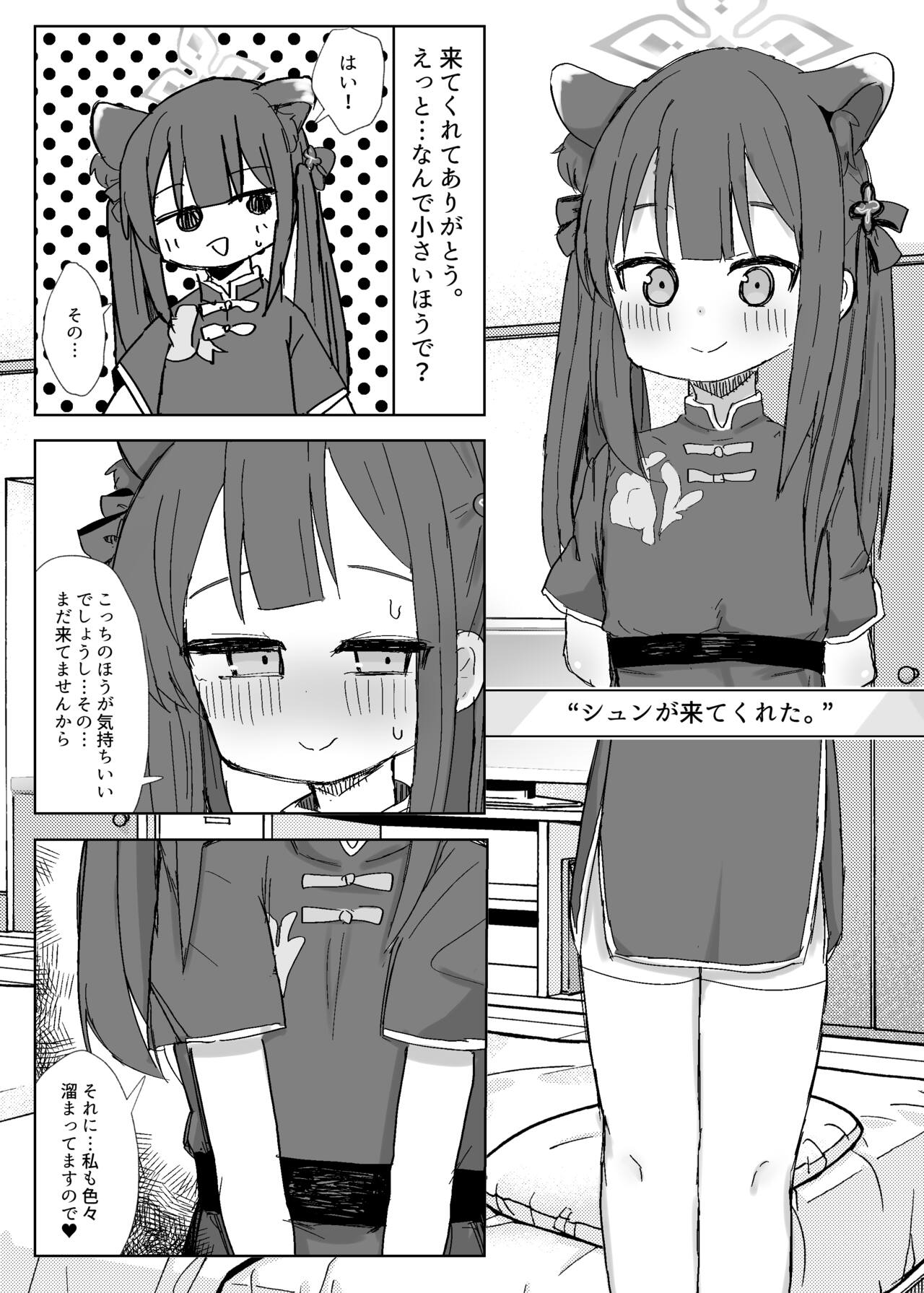 Schale Seisyori Toubann Nisshi page 3 full