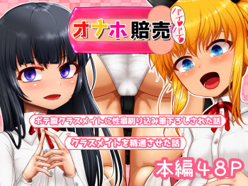 Onaho Baiuri 2 Classmate Doutei Fudeoroshi Hen cover