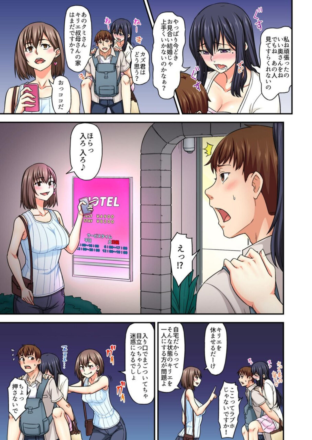 Oikko to Rabuho Itchaimashita ~ Ubuna Hitodzuma wa Miuchi to no Furin SEX de Midareru 1 page 4 full
