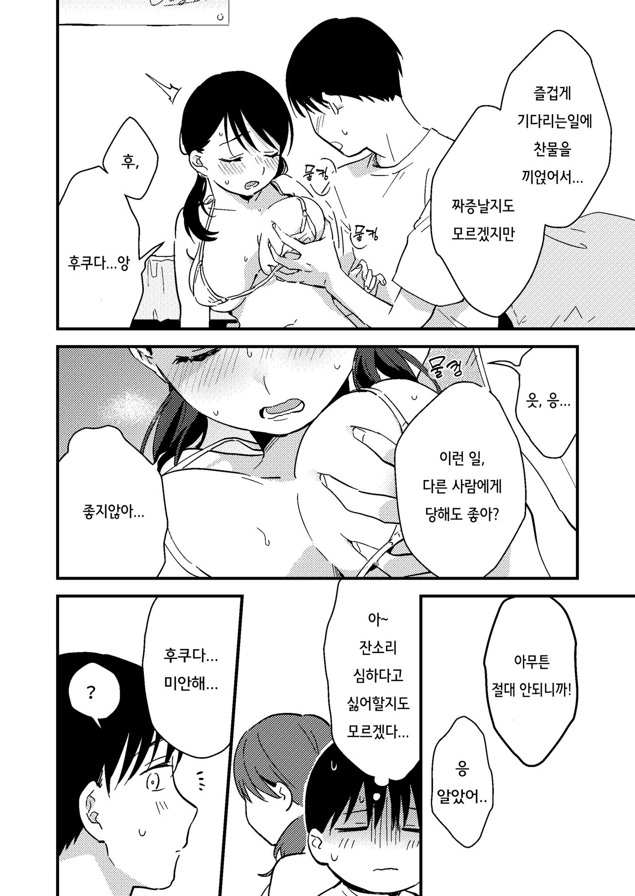 Iiwake Kanojo | 핑계 대는 여 자친구 page 8 full
