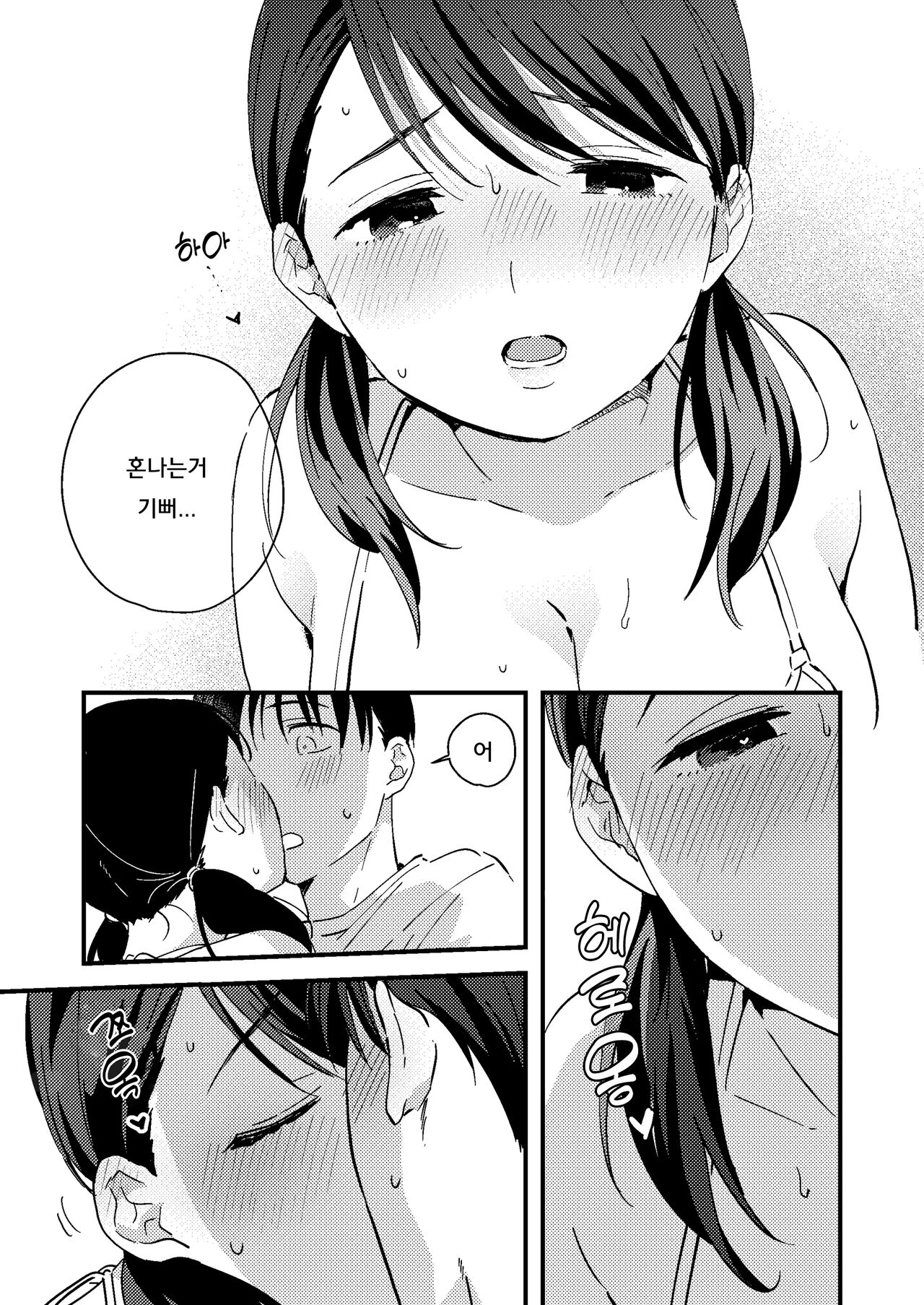 Iiwake Kanojo | 핑계 대는 여 자친구 page 9 full