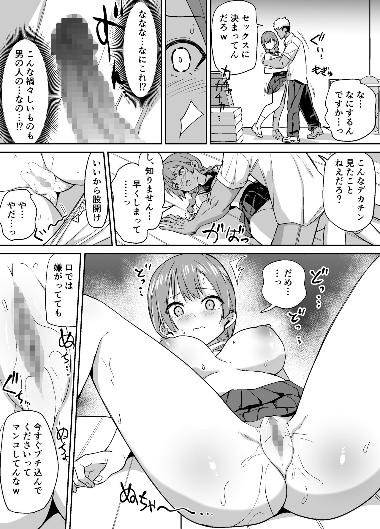 Inaka de wa Kwaii Kanojo wo Furyou no Senpai ni Netorare page 10 full