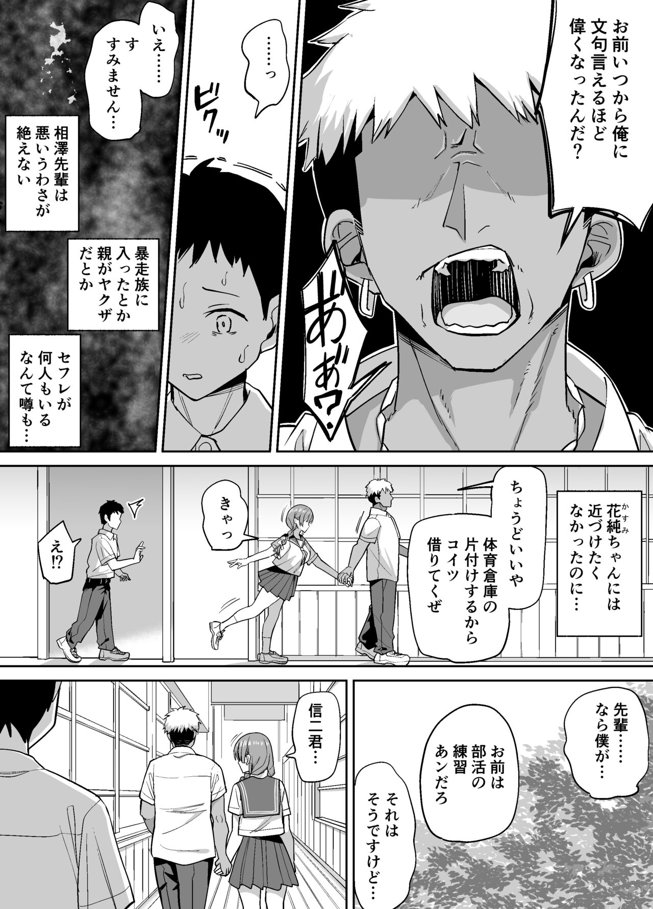 Inaka de wa Kwaii Kanojo wo Furyou no Senpai ni Netorare page 8 full