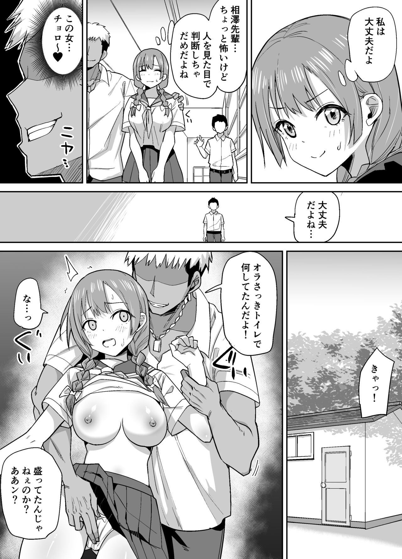 Inaka de wa Kwaii Kanojo wo Furyou no Senpai ni Netorare page 9 full