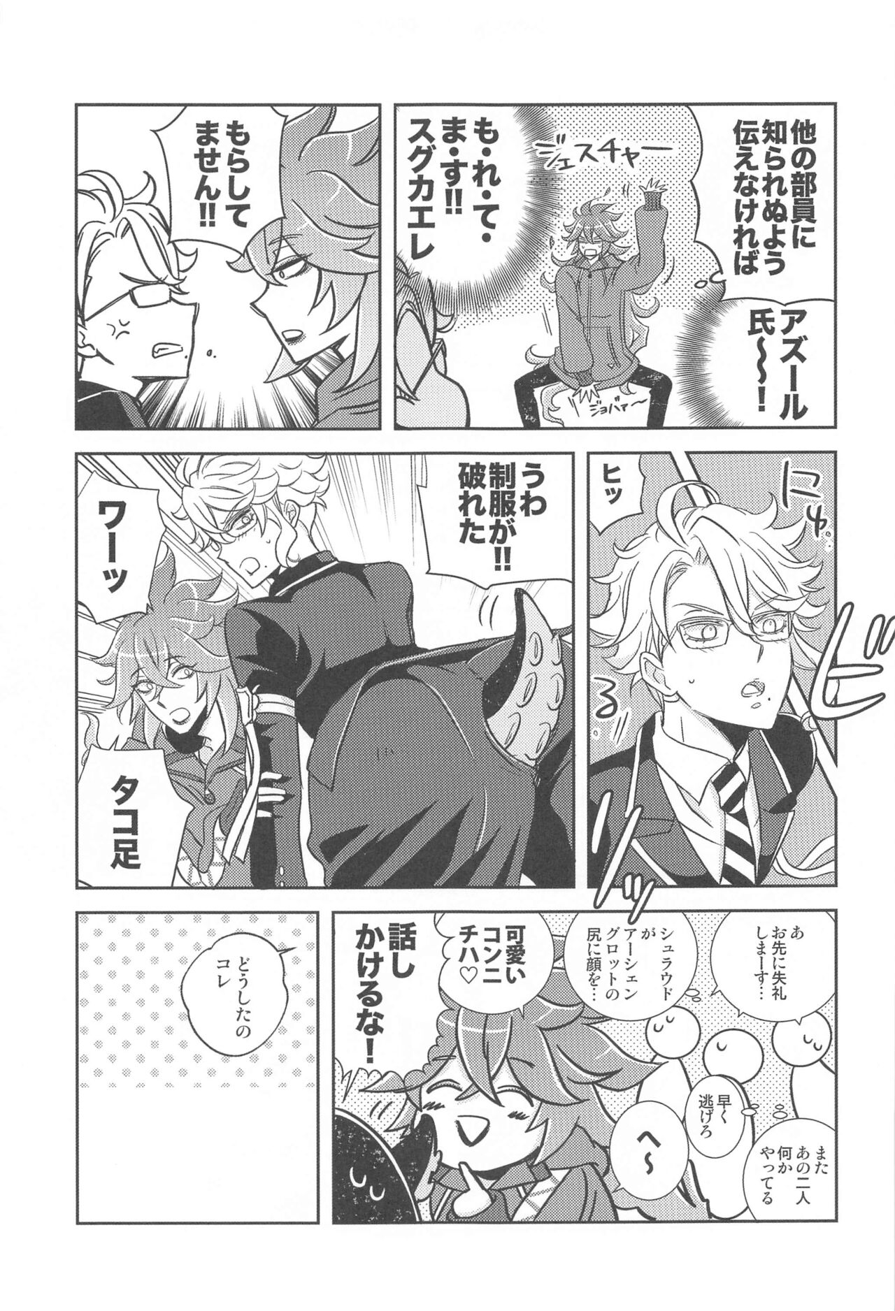 Tail! page 4 full
