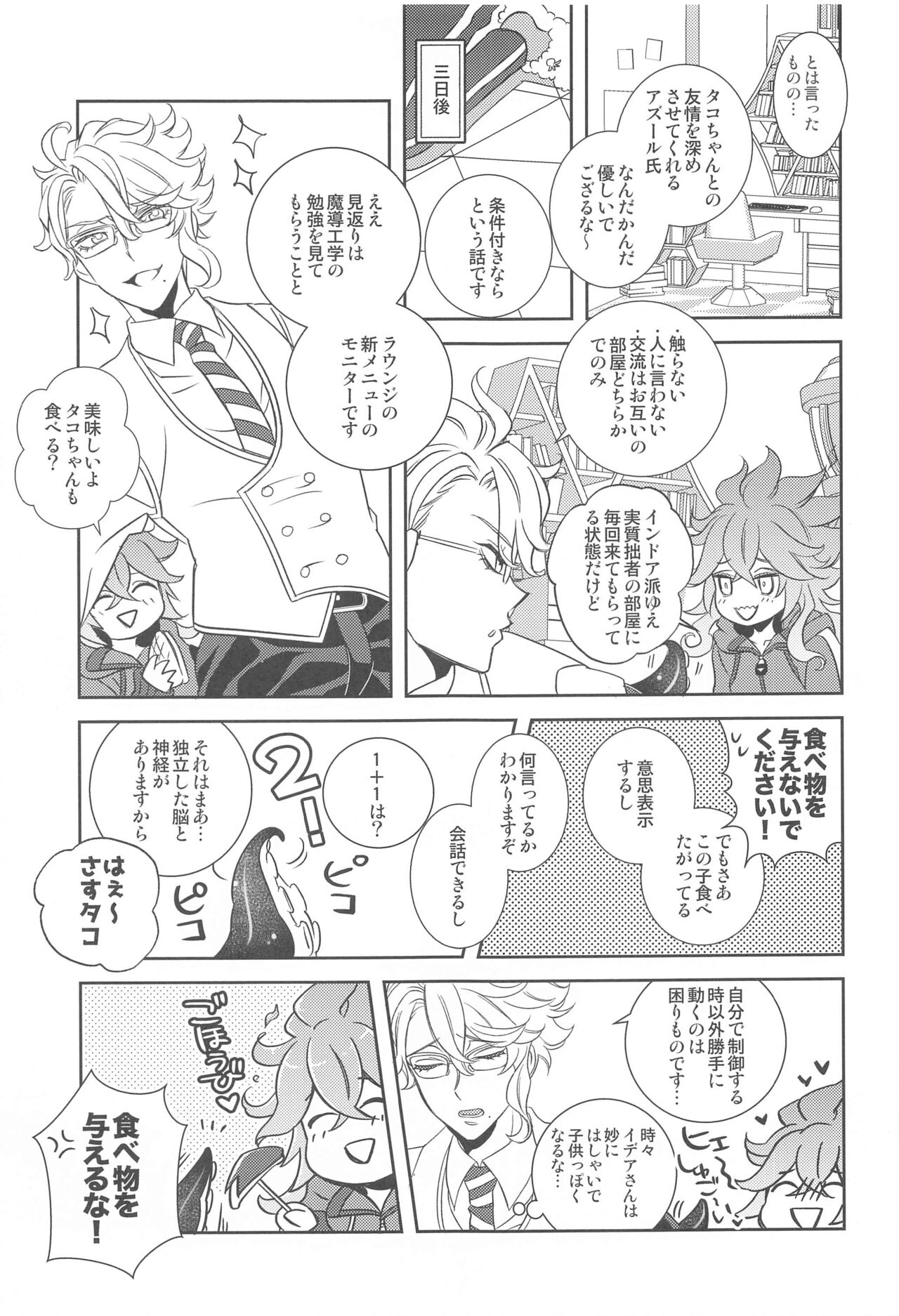 Tail! page 6 full