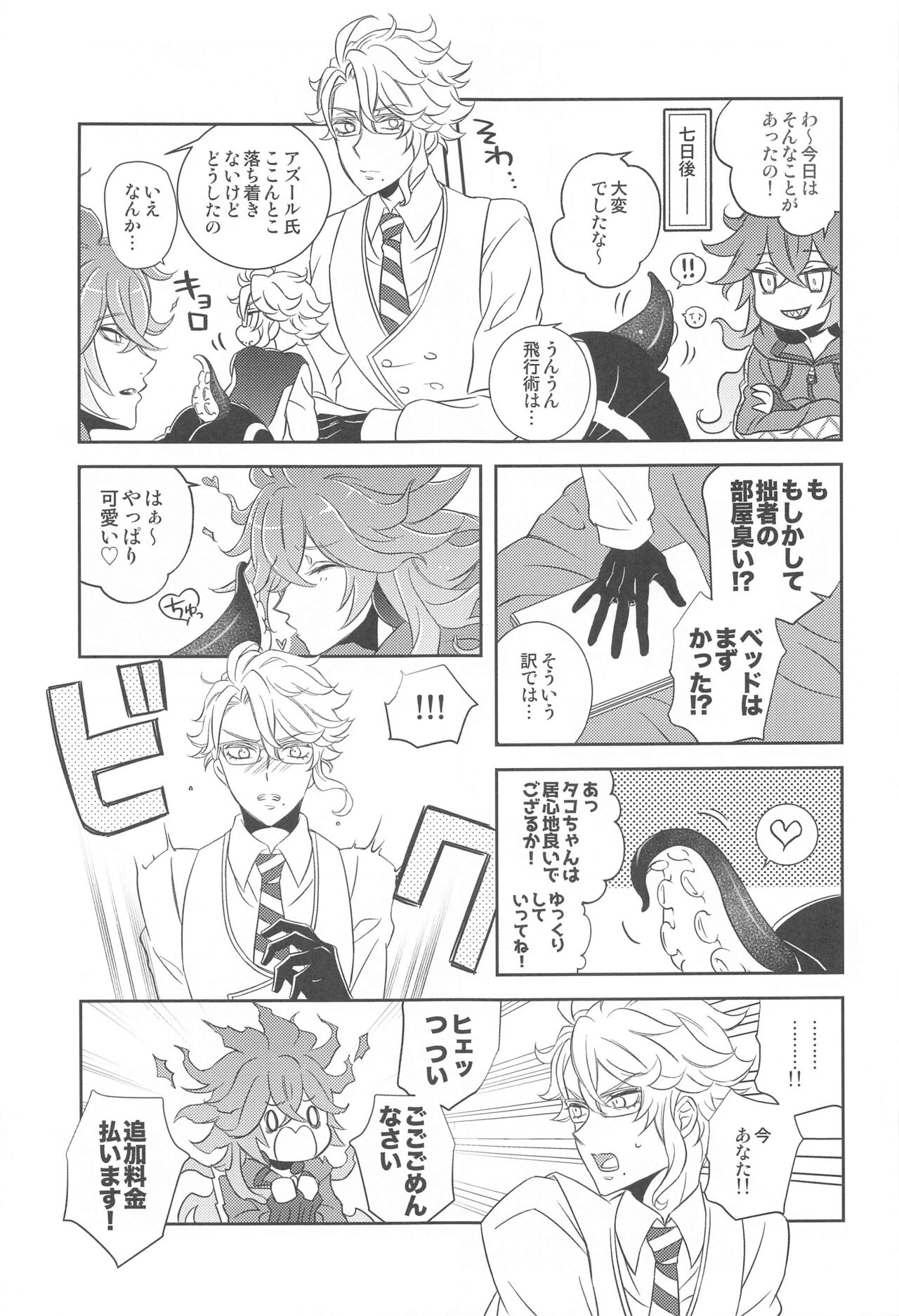 Tail! page 8 full