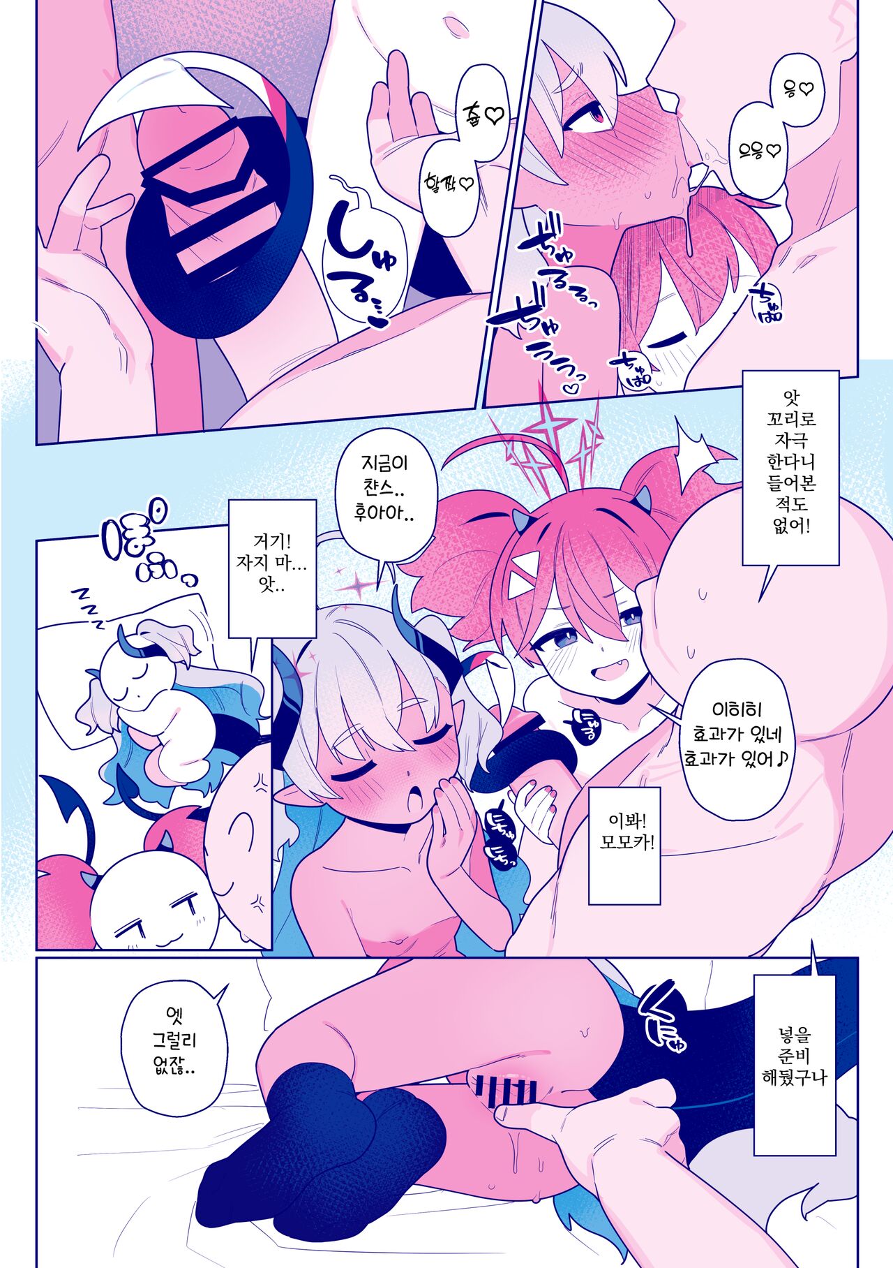 Osabori Kaijuu | 땡땡이 괴수 page 10 full