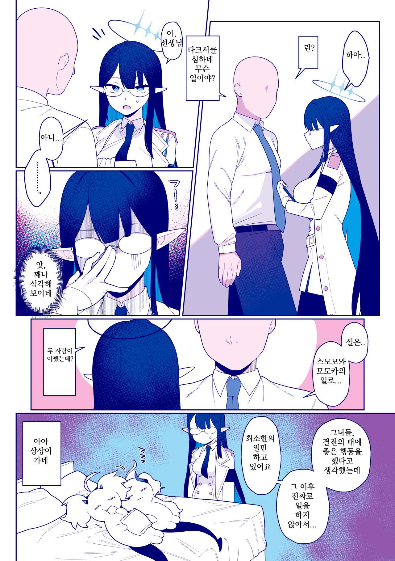 Osabori Kaijuu | 땡땡이 괴수 page 2 full