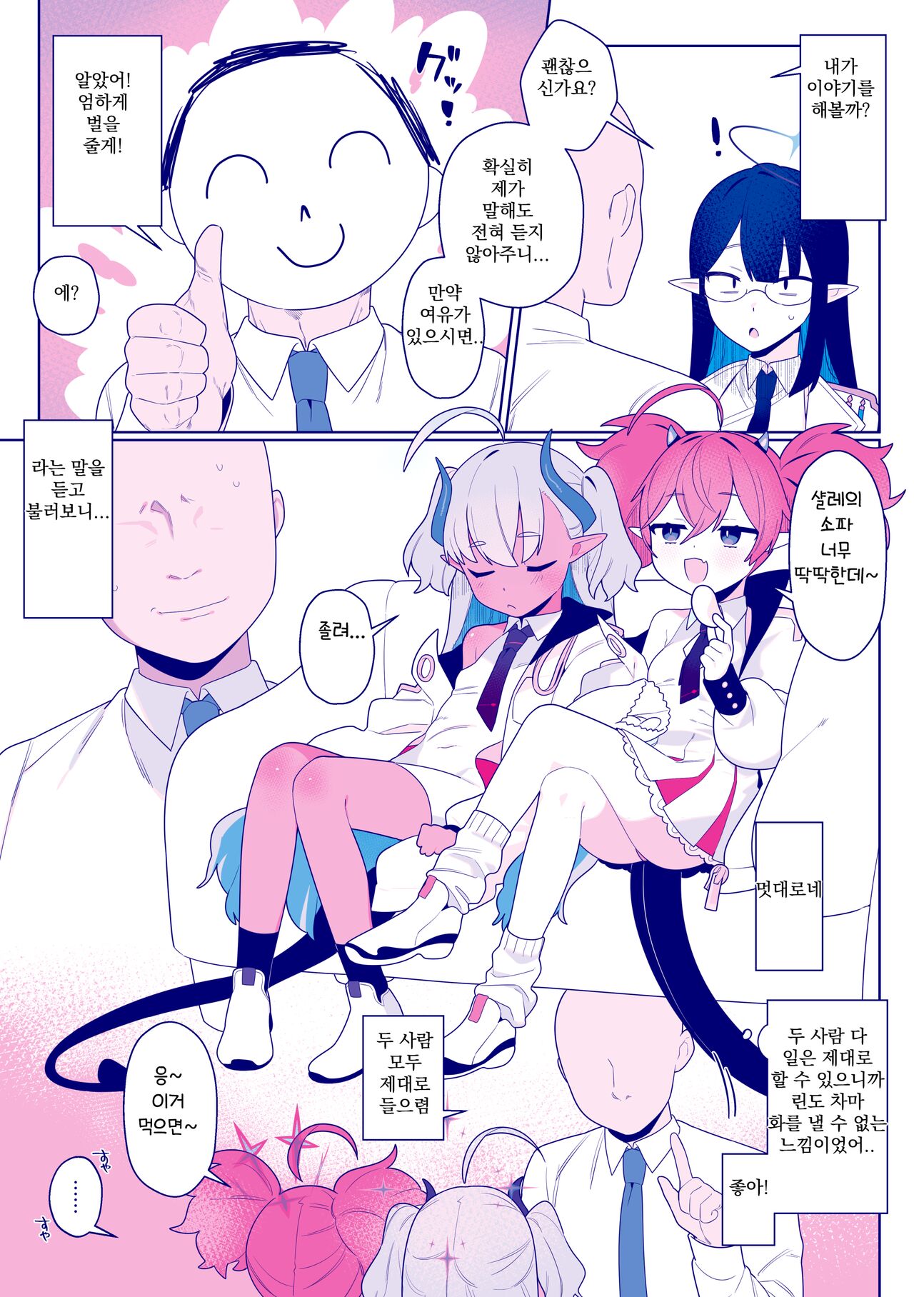 Osabori Kaijuu | 땡땡이 괴수 page 3 full