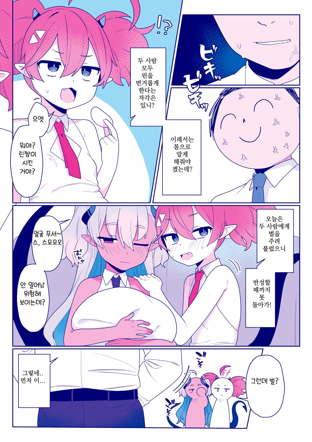 Osabori Kaijuu | 땡땡이 괴수 page 4 full