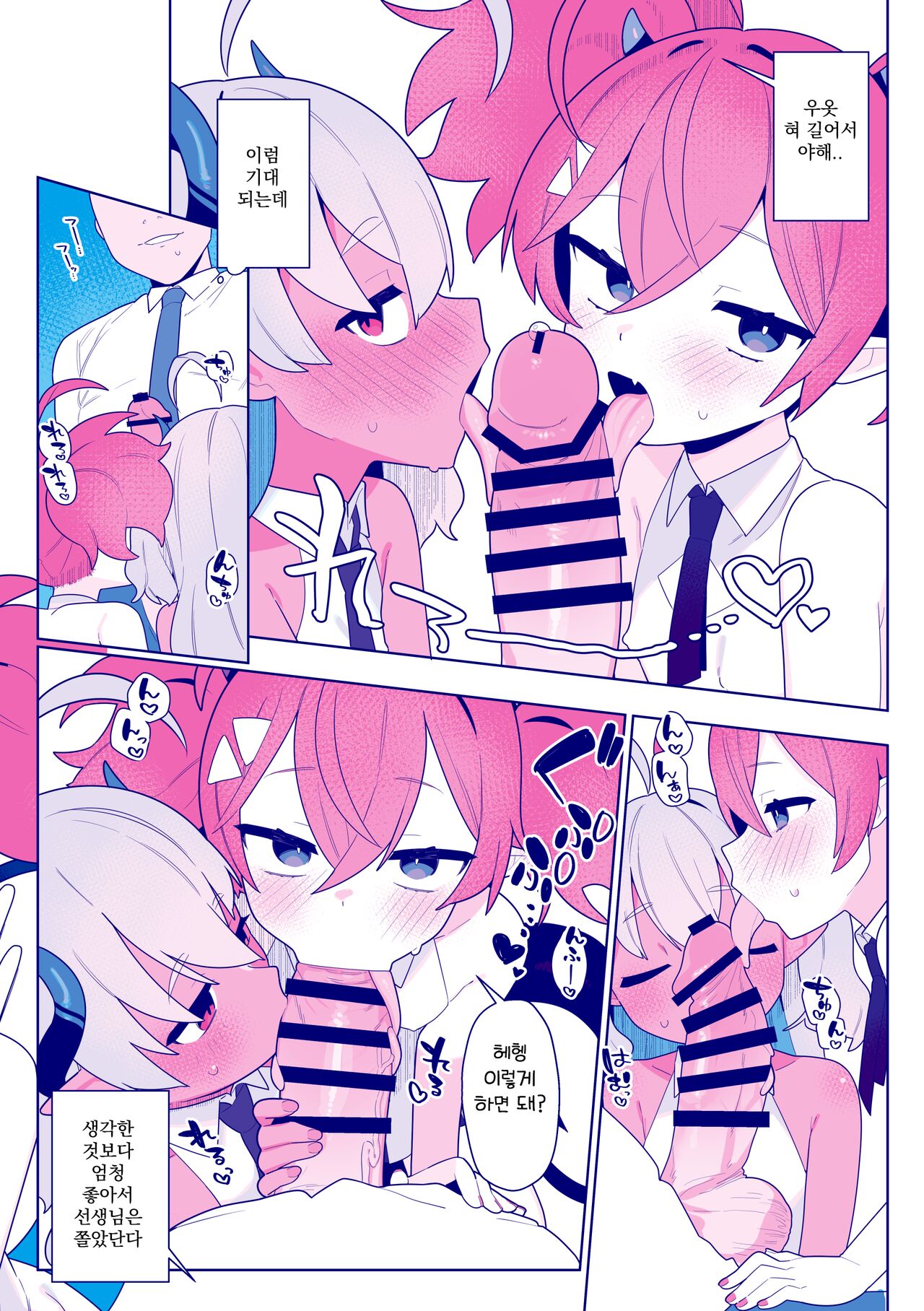 Osabori Kaijuu | 땡땡이 괴수 page 6 full