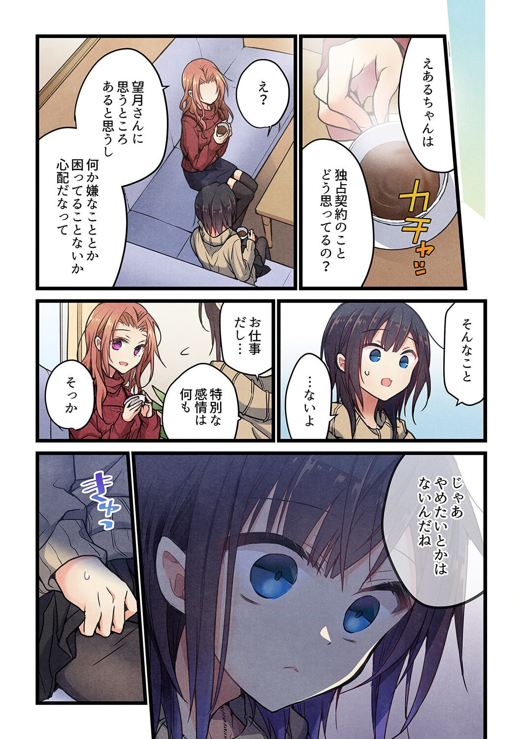 Even if you call it love 33 page 5 full