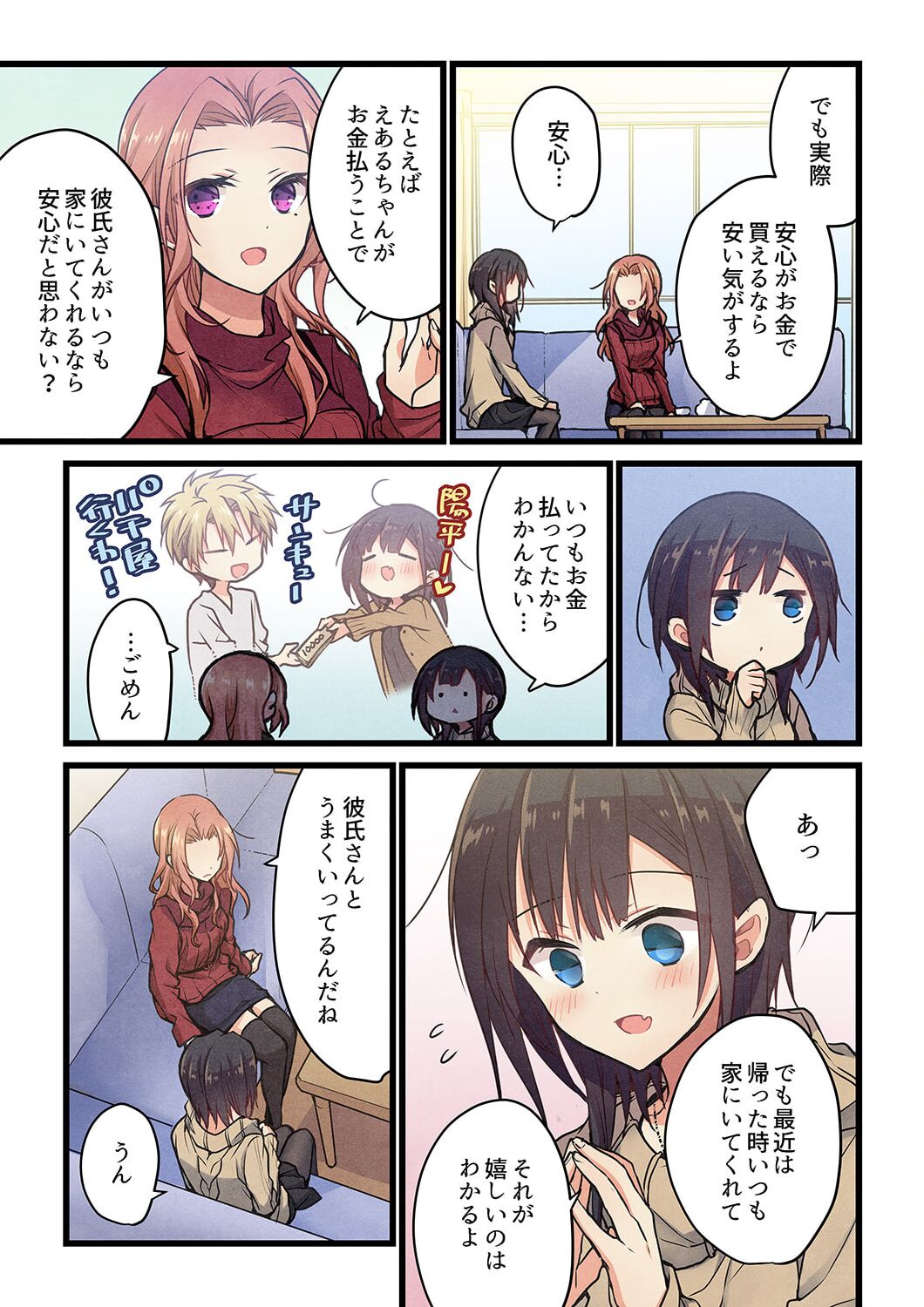 Even if you call it love 33 page 7 full