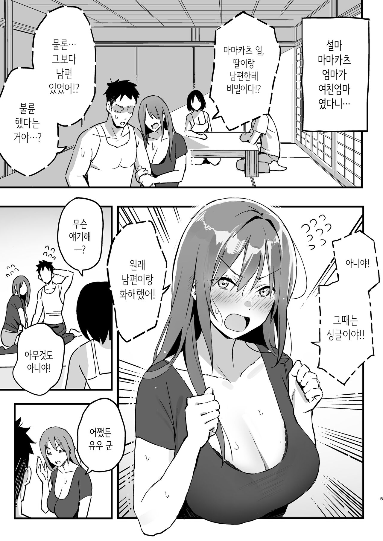 여친의 엄마는 마마카츠 엄마였다 page 4 full