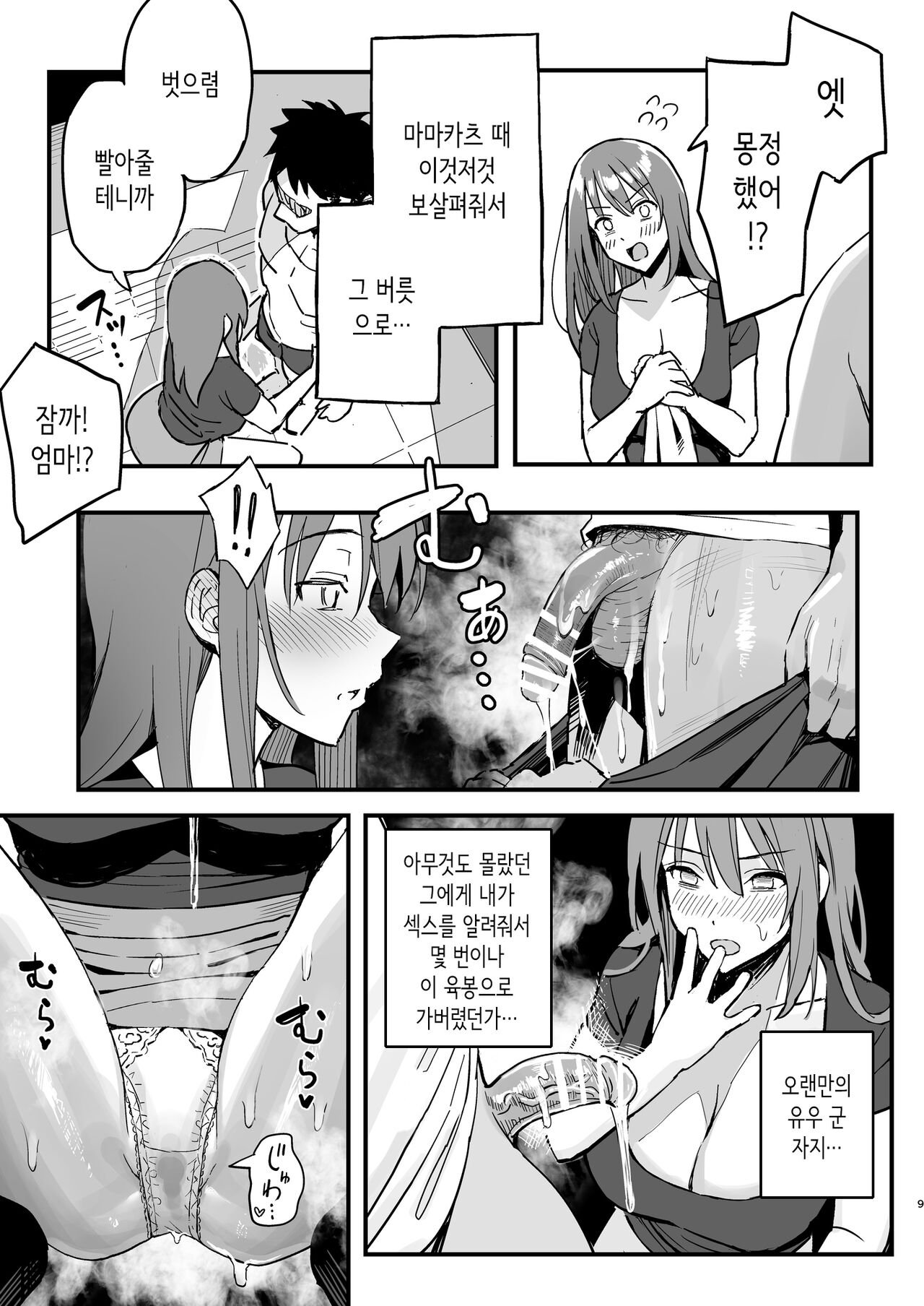 여친의 엄마는 마마카츠 엄마였다 page 8 full