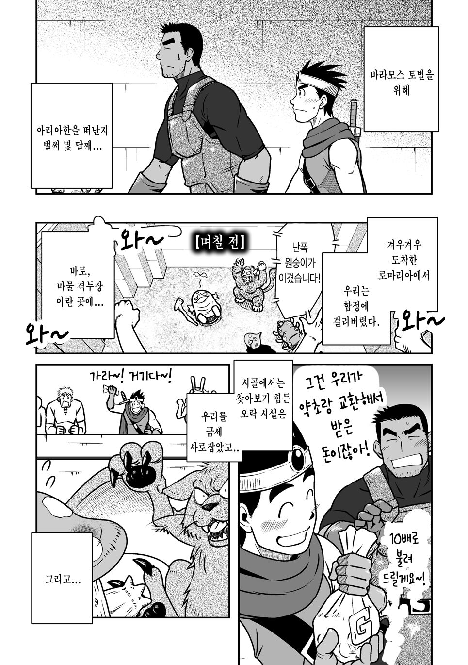 PARO QUE 2 page 4 full
