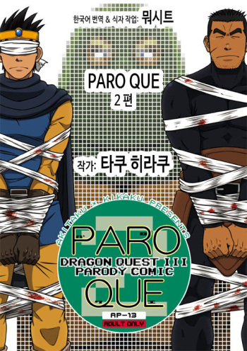 PARO QUE 2 cover