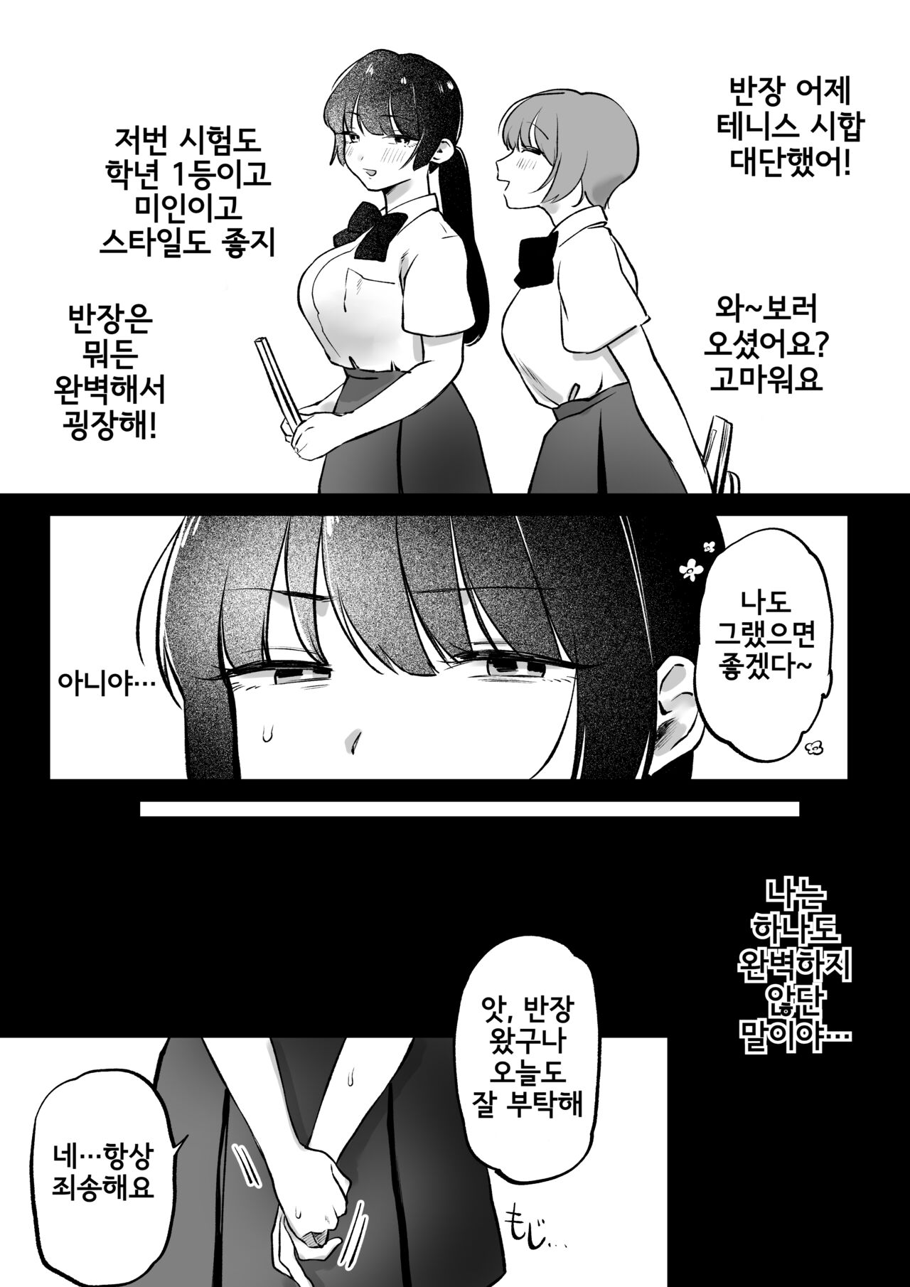 委員長さんと秘密の交尾特訓 page 1 full