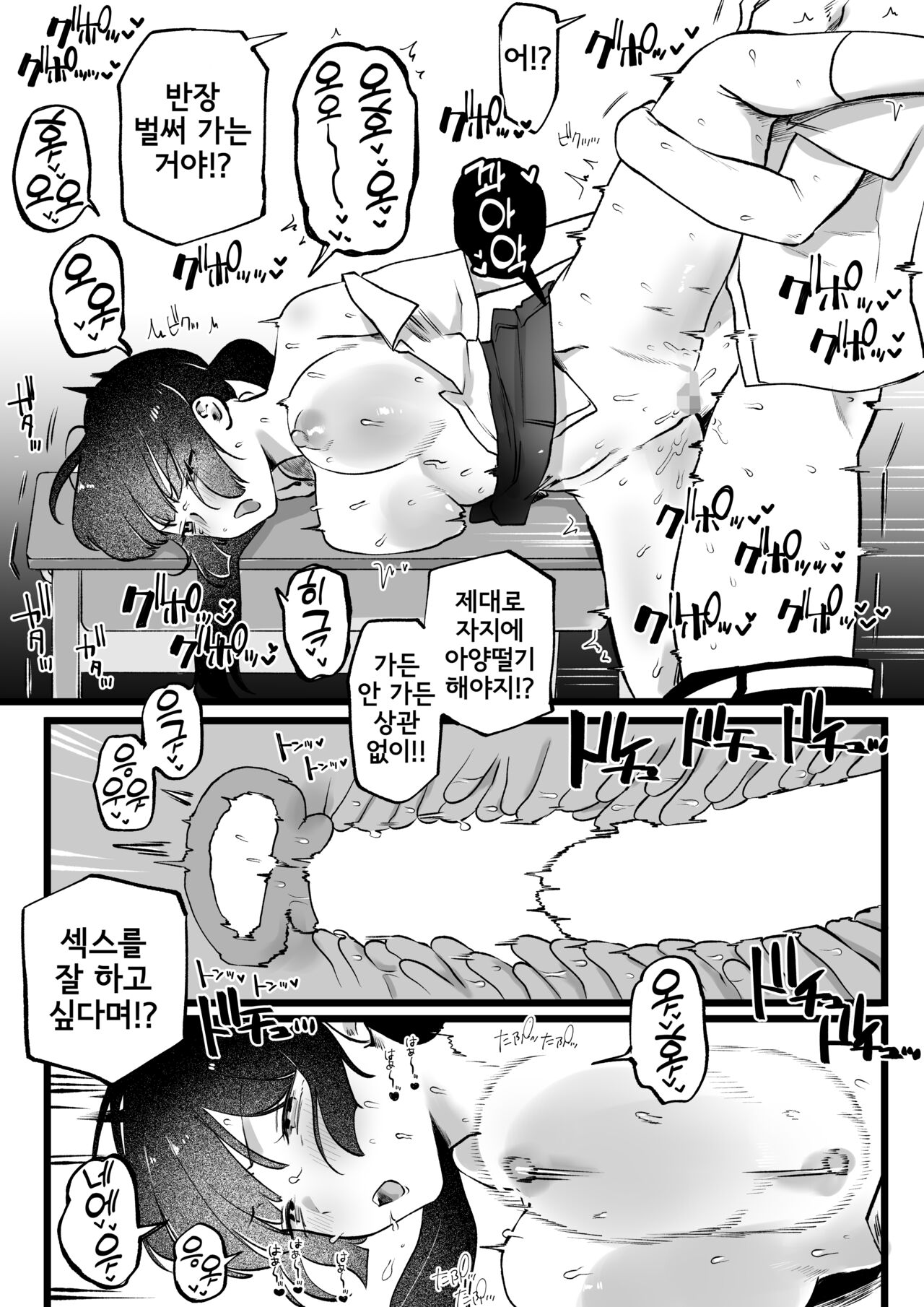 委員長さんと秘密の交尾特訓 page 3 full