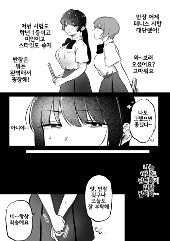 委員長さんと秘密の交尾特訓 cover